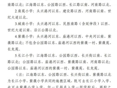 2025南通启东小学施教区范围一览