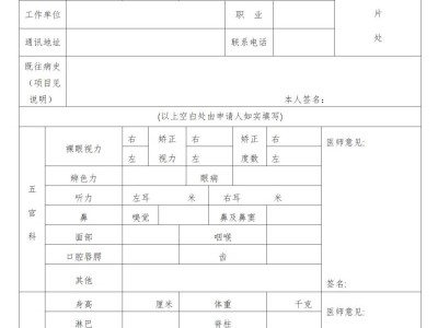 清远市教资认定体检要求(附体检表)