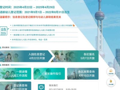 上海适龄幼儿入园登记网站（https://zwdt.sh.gov.cn）