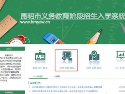 昆明市主城区2025年小学一年级网上确认招生信息操作说明