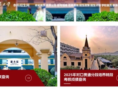 2025山东建筑大学高考录取结果查询入口官网