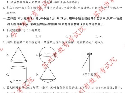 2025年苏州市中考数学试题+参考答案