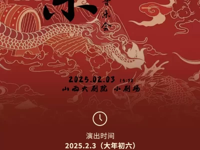 2025太原春节国风沉浸式室内乐音乐会时间+地点+票价