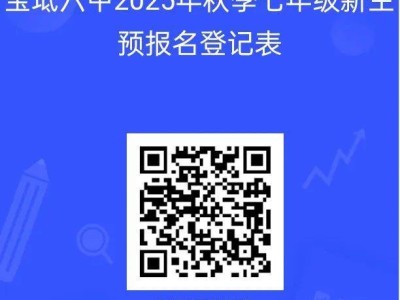 天津市宝坻六中2025年秋季七年级新生预报名通知