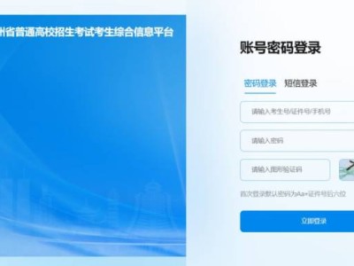 贵州高考报名入口官网登录2025