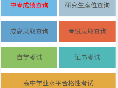 2025连云港中考成绩查询系统什么时候开通