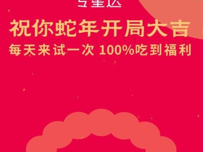 2025星巴克专星送新春抽奖活动(时间+奖品+参与方式)
