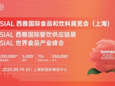 2025上海西雅食品展时间+地址+门票价格+官网