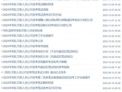 2025年军队文职人员招考公告发布时间是？