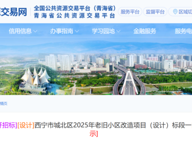 城北区2025年老旧小区改造哪几个小区?