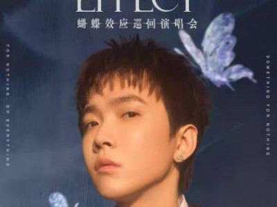 2025TizzyT南京演唱会最新消息