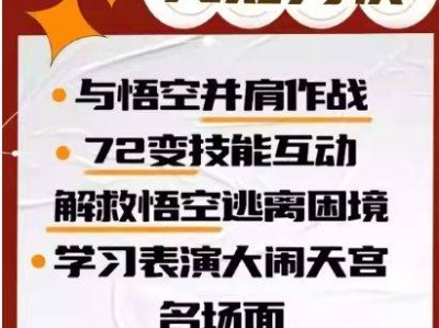 西安钟楼·沉浸式互动经典儿童剧《西游记之大闹天宫》(时间+购票)