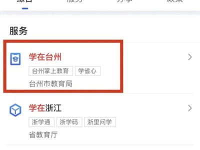 2025黄岩区幼儿园预登记报名时间+入口+流程