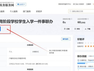 2025台州义务教育招生报名入口