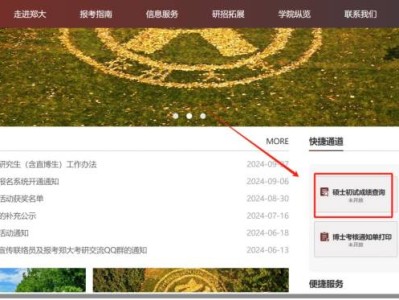2025郑州大学考研成绩查询入口
