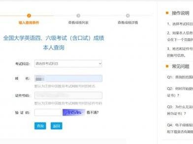 四六级成绩单电子版下载入口