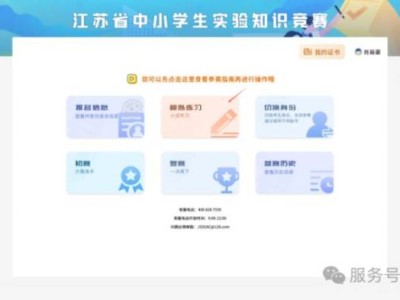 2025江苏省中小学生实验知识竞赛复赛在什么时候？