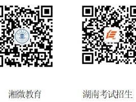 湖南省2025年普通高校招生考试问答