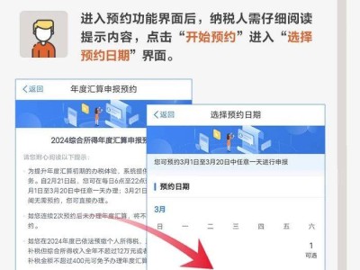 2024年度个税汇算办理指南（预约+申报）