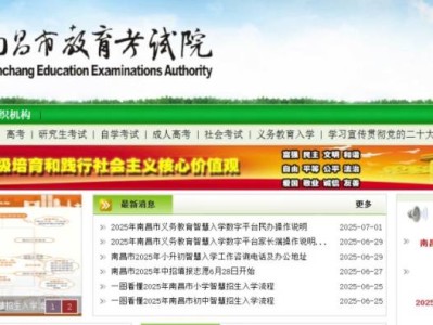 2025南昌市教育考试院 南昌市招考信息网 (www.nceea.cn)