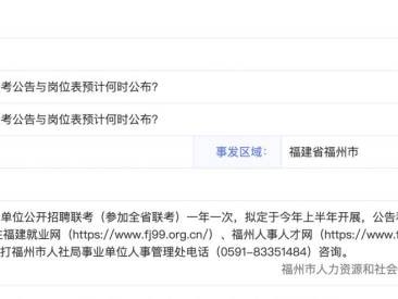 2025年福州市事业单位联考最新消息(更新中)