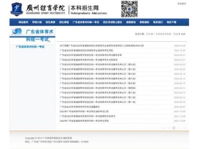 2026广东高考体育类专业省统考报名指南