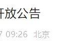 2025北京大觉寺春节开门吗?公告原文
