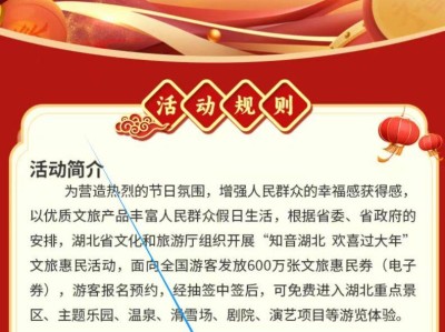 湖北文旅惠民券第二轮预约时间是多久?