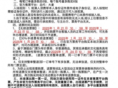 2025温州潮流音雄超级演唱会开票时间+退票规则