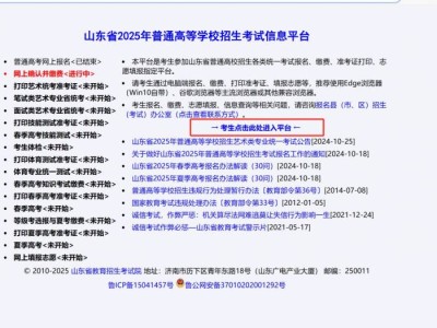 2025年山东高考缴费官网入口