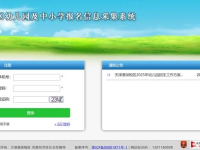 天津港保税区2025年秋季学期小学转学现场审核方式