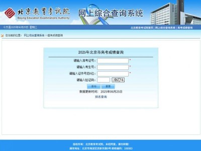 北京教育考试院高考查分入口https://query.bjeea.cn/queryService/rest/score/256973