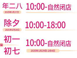 2025海口秀英万达广场新春营业时间调整一览