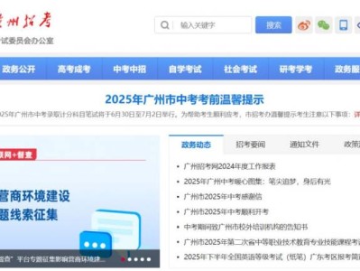 广州中考招考网 https://gzzk.gz.gov.cn