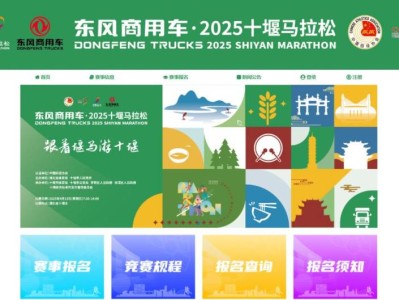 十堰马拉松官方网站www.hb-shiyanmarathon.com