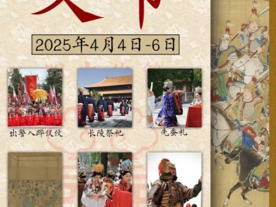2025北京第五届明文化节活动攻略(时间+地点+内容)