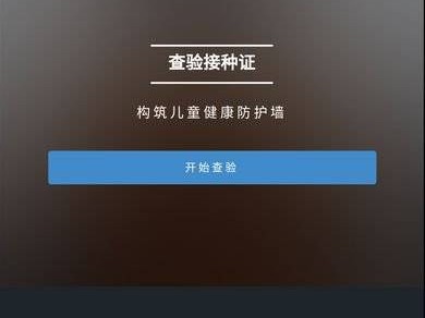 广西入托入学接种证查验证明网上查询流程
