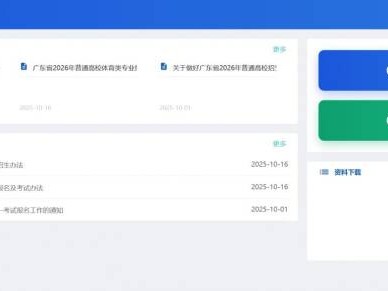 广东省2026高考志愿填报系统官网（附链接）