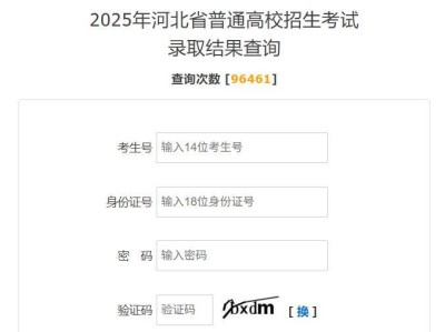 河北省考试院官网高考录取查询入口（附网址）