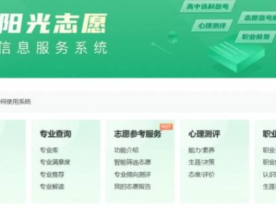 2025阳光志愿信息服务系统官网入口（附操作流程）