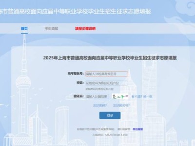 上海三校生征求志愿怎么填2025(时间+入口）