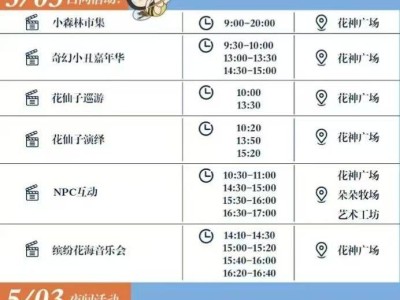 2025武义花田美地五一灯光秀表演时间