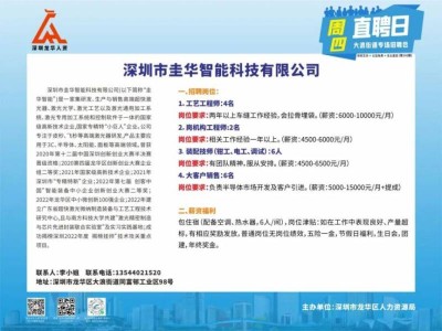 2025龙华区大浪街道周四直聘日招聘会时间+地点