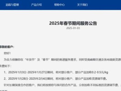 德邦快递春节放假吗2025