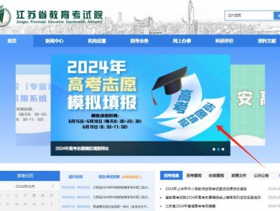 2025江苏高考模拟志愿填报时间+入口+流程