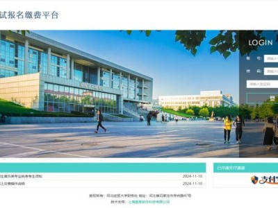 河北经贸大学考试报名缴费平台（hbyytk.hueb.edu.cn:8083）