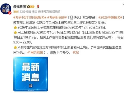 2026年考研预报名和报名入口（https://yz.chsi.com.cn/yzwb/）