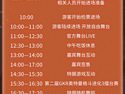 2025重庆GKR特摄only同人2.0时间+地点+门票+嘉宾