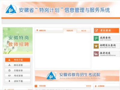 安徽省2025特岗教师招考怎么报名？
