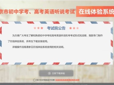 2025北京中高考英语听说机考在线体验系统怎么下载?